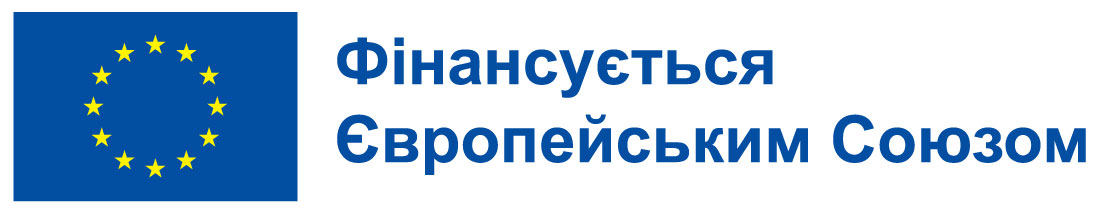 Фінансується Європейським Союзом